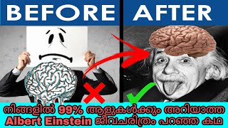 നിങ്ങളിൽ 99% ആളുകളും അറിയാത്ത Albert Einsteinന്റെ ജീവചരിത്രം പറഞ്ഞ കഥ😱😱 #prachodhakan 🗣️