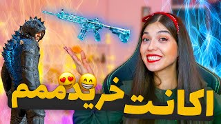 اکانت جدید خریدم 😍😍😍💃🏻💃🏻💃🏻 | چند میارزه؟ 🤑🔥