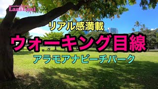 【4K HAWAII】リアル感満載！ アラモアナビーチパークを歩いてみました