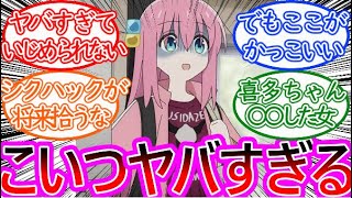 【ぼっち・ざ・ろっく！】ぼっちちゃん学校でかなりヤバい奴やろ…に対する反応集【ゆっくりまとめ】