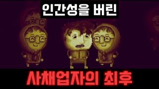 인간성을 팔아버린 남자의 이야기 (DISTRAINT: Deluxe Edition)