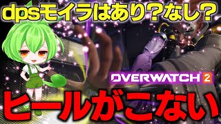 [OW2 #6]ダメージモイラが嫌われる理由[オーバーウォッチ2]