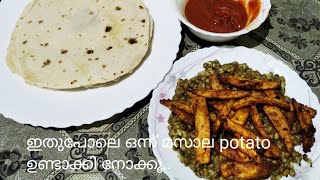 Masala potato try ചെയ്‍തു നോക്കൂ ||ചപ്പാത്തിക്കൊപ്പം കഴിക്കാൻ പറ്റിയ അത്യുഗ്രൻ potato മസാല||innamus