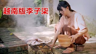 见识一下越南版的李子柒，用人面子果炖鸭，这拍摄风格真的太像了