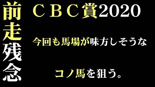 「CBC賞2020」出走予定馬・予想オッズ・人気馬見解