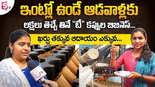 Edible Tea Cups Business | Edible Tea Cup Making | Unique BiscuitTea Cup | SumanTV Telugu