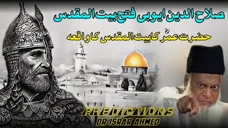 Salahuddin ayubi Fateh Masjid e Aqsa | Dr Israr Ahmed Speeches