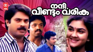 Nandi Veendum Varika Malayalam Full Movie | Mammootty | Suresh Gopi | Urvashi | Best Comedy Movie