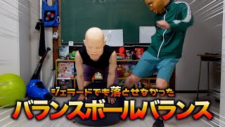 バランスニキを蹴り落とす動画