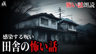 【怖い話】昔田舎で起こったこと【怪談朗読】作業用BGM/睡眠用BGM【2ch名作スレ】