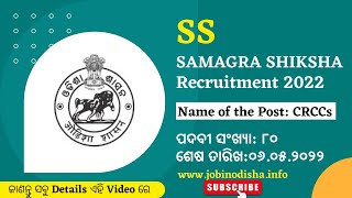 Samagra Shiksha Recruitment 2022 | latest odisha govt jobs | jobinodisha.info