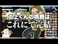 炎上型射撃miiが『戦闘力24段』に到達！キャラ相性についても語ります【スマブラsp】