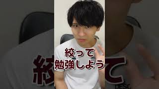 【本音で語る】Q.ぶっちゃけ落ちると思う受験生の特徴は？ #大学受験