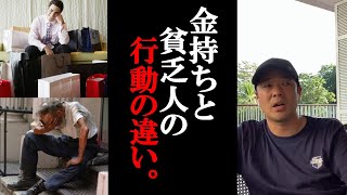 【9割が知らない】たった1つの ”この行動” が出来るかどうかでお金持ちになるか貧乏になるか全て決まります。お金を稼ぐのに特別な才能は必要ありません。【 竹花 貴騎 切り抜き 会社員 】