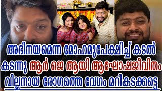 മിഥുൻ രമേശ് : സർക്കാർ ജോലി ഉപേക്ഷിച്ച് സ്വപ്നങ്ങളിലേക്ക് പറന്നവന്റെ ജീവിത കഥ  Mithun Ramesh Life Sto