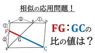 どう解く？？？　　　【相似な図形】平行四辺形の中の線分の比を求める！【中3数学】