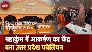 Mahakumbh 2025: महाकुंभ में आकर्षण का केंद्र बना Uttar Pradesh Pavilion | NDTV India