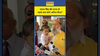 Haryana CM Nayab Singh Saini की Oath से पहले क्या बोले Anil Vij? #shorts #anilvij #haryana #cmnayab