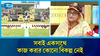 বৈশ্বিক মন্দার ধাক্কা থেকে দেশকে বাঁচাতে সবাইকে কাজ করতে হবে: প্রধানমন্ত্রী | Rtv News