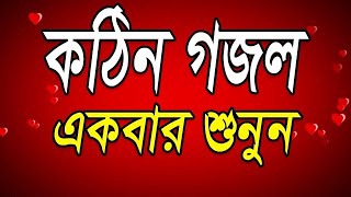 শিশু নবী মায়ের কাছে কেন্দে কেন্দে কয় বলো বলো বলো মাগো আমার আব্বাজান কোথাই। সাবনুর নাজমিন গজল।🌹🌹🌹🌹