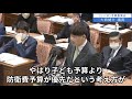 2023年2月1日「衆議院」予算委員会　大西健介議員１「当時、安倍さんがが、所得制限を設けない現金給付は社会主義思想だとか、子ども手当は親子を切り裂くとかですね言ってる、統一教会の教理に沿ってですね」