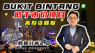 TRX Bukit Bintang 低于市价项目！高投资回报！新年快乐！【2025 房地产数据分析2.0】Property Data Analysis 2.0 Tropicana Property