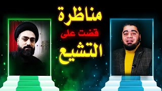 تحدي لكل شيعي أن يكمل هذه المناظرة للنهاية بين رامي عيسى VS أبو عبدالله العراقي