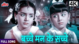 Part 2 - Bachche Man Ke Sachche | Do Kaliyan | Neetu Singh's Innocent Performance