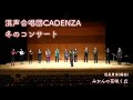 みかんの花咲く丘 混声合唱団cadenza