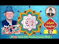 07 MARFAT E IMAM E ZAMANA ATFJ. ALLAMA HAFIZ TASSADUQ HUSSAIN