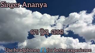 ନେଇଯାରେ ମେଘ ମତେ - Nei Ja Re Megha Mote | lyrical Video Song | Singer Ananya #cover #coversongs