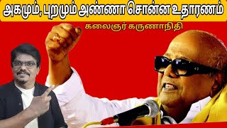 கேட்க, கேட்க திகட்டாத கலைஞர் பேச்சு!  Kalainger Old Speech