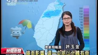 20130315-公視晚間新聞-公視氣象