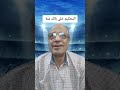 اتفاق سري بين الحكام ورئيس الاتحاد علي إظهار الأخطاء حتي ينجح رئيس الحكام الأجنبي بتاع فيفا