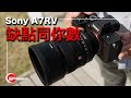 Sony A7R5 缺點同你數 ｜ 攝影吹水王 ｜ Subtitle 字幕