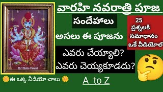 వారహి నవరాత్రి పూజ లో సందేహాలు|vaarahi navaratrulu pooja douts in telugu|vaarahinavaratrulu2024