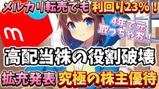 予算2万円ならコレ！4年で元取れる！コレが株主優待の醍醐味！【株主優待日記】（2930）