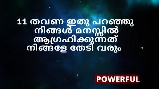 SayThis 11 Times For Fast Results- Law of attraction Malayalam