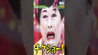 #shorts  『ジャニースJ    Travis Japan松田xコウメ太夫』コウメ日記  #4