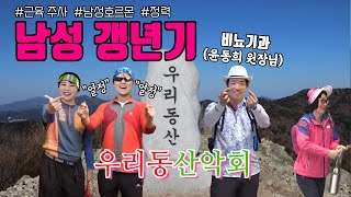 남자도,,가~끔,,울고,,싶을,,때가,,있다 - 남성 갱년기 | 여성건강 채널No.1_우리동네 산부인과