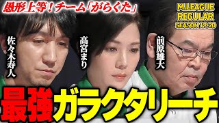 【Mリーグまとめ】愚形上等！ガラクタリーチの時間です。佐々木寿人/前原雄大/高宮まり 麻雀格闘倶楽部【麻雀】