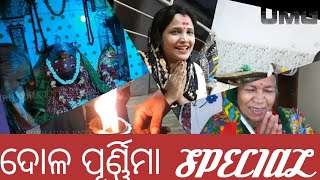 ଆସନ୍ତୁ ଦେଖିବା ତାରିଣୀମାଙ୍କ ଆଳତି || ଦୋଳ ପୂର୍ଣ୍ଣିମା Special || ଜୟ ମା ତାରିଣୀ 🙏🏼🙏🏼🙏🏼