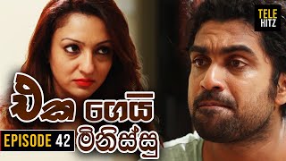 Eka Gei Minissu ( එක ගෙයි මිනිස්සු ) | Episode 42 | Tele Hitz TV