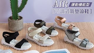 【Bonjour女人愛買鞋】突破「必須更舒適」的決心‼最火紅的運動涼鞋😱