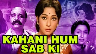 Kahani Hum Sab Ki (1973) Full Hindi Movie | Lalita Pawar, Mala Sinha