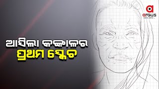 ଯାଆଁଳା ଫାଣ୍ଡିରୁ ମିଳିଥିବା ନରକଙ୍କାଳର ଆସିଲା ସ୍କେଚ