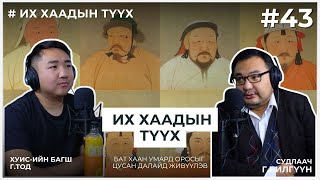 ИХ ХААДЫН ТҮҮХ #2 Бат хаан умард оросыг цусан далайд живүүлэв