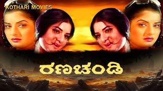 RANA CHANDI | RADHA, SARATH BABU , CHARANJITH , RAGHAVI  | KANANDA MOVIE