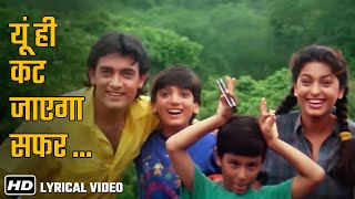 Yun Hi Kat Jaayega Safar | HD Lyrical Song | Hum Hain Rahi Pyar Ke (1993) | Aamir Khan | Juhi Chawla