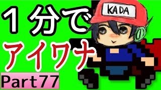 ゲーム実況は１日１分まで！10DEATH　77